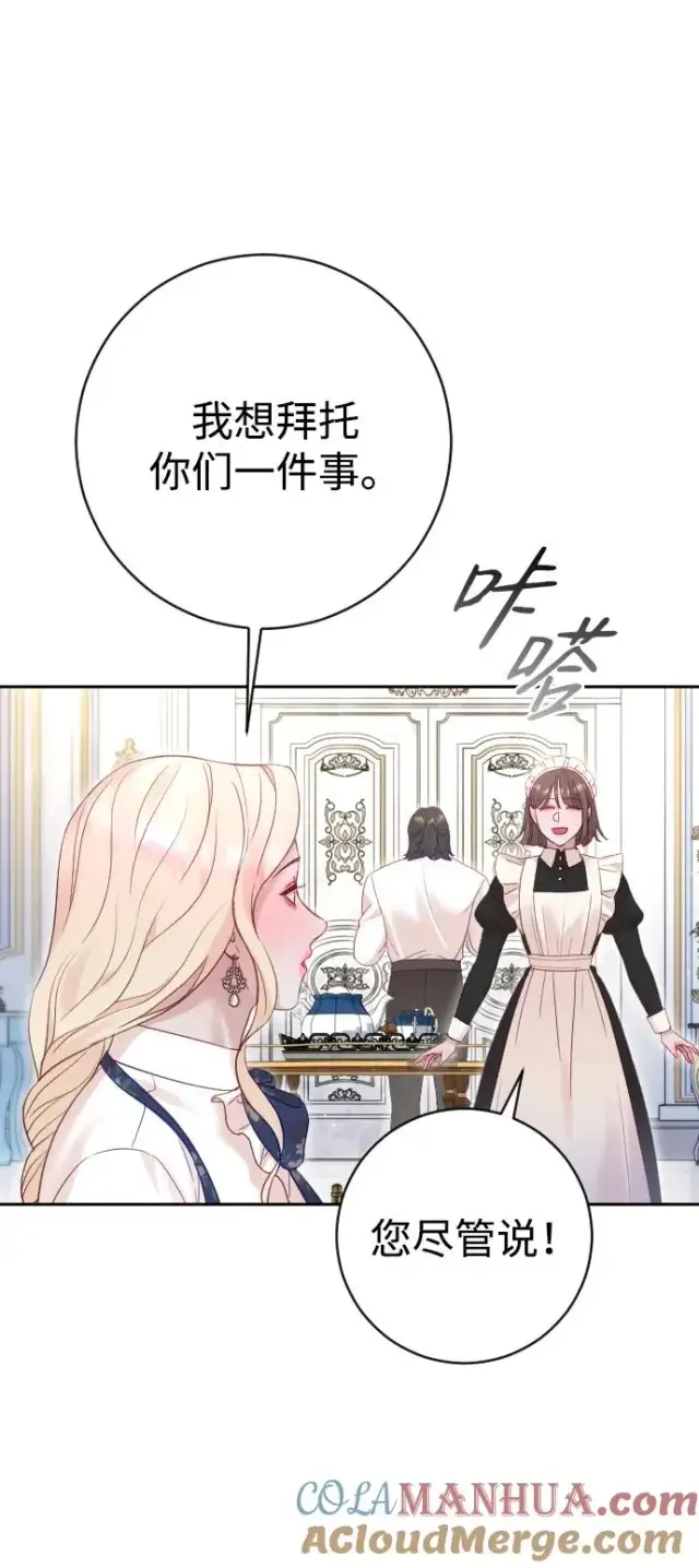 《驯服黑化的野兽》第40话图55