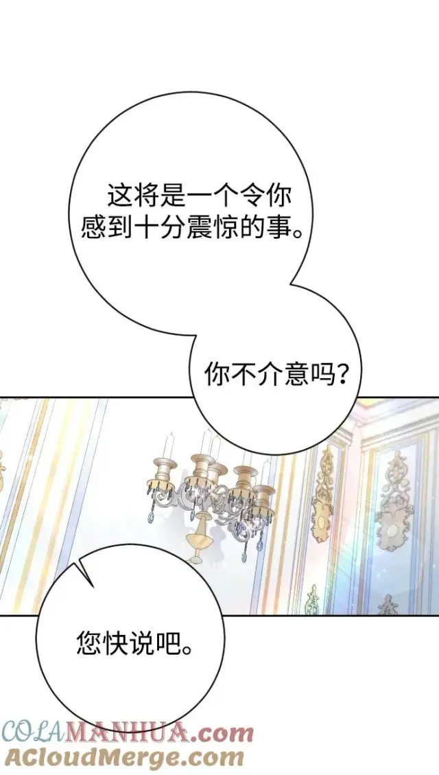 《驯服黑化的野兽》第40话图58