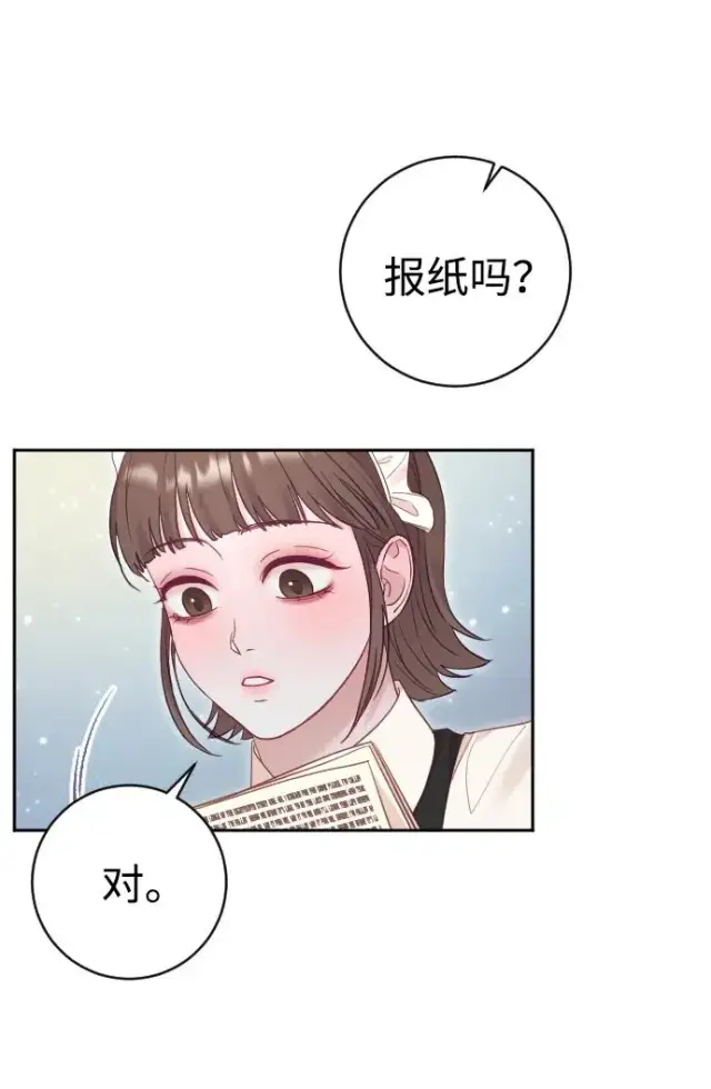 《驯服黑化的野兽》第40话图6