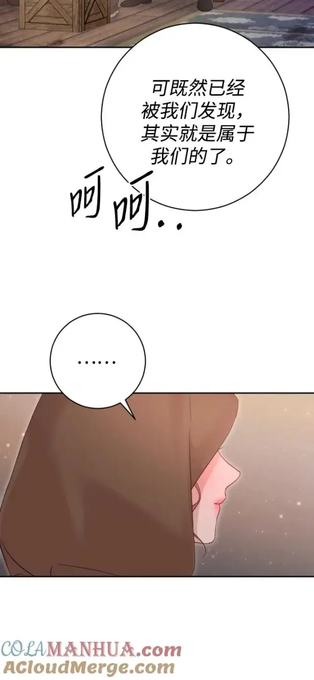 《驯服黑化的野兽》第40话图64