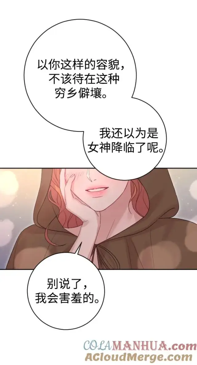 《驯服黑化的野兽》第40话图67