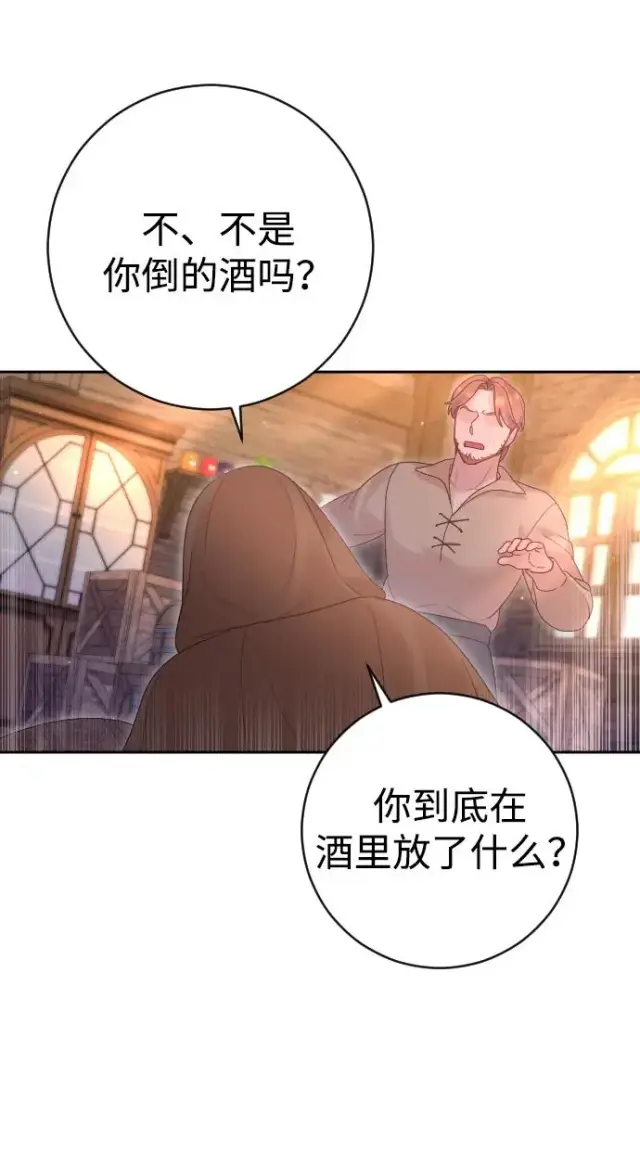 《驯服黑化的野兽》第40话图74