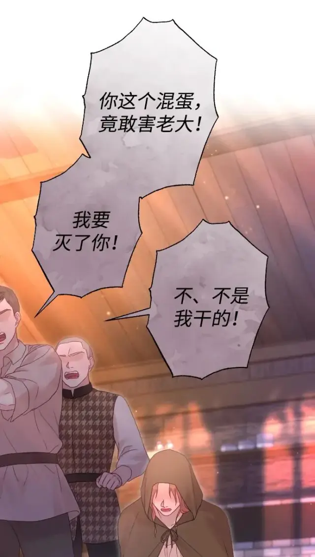《驯服黑化的野兽》第40话图75