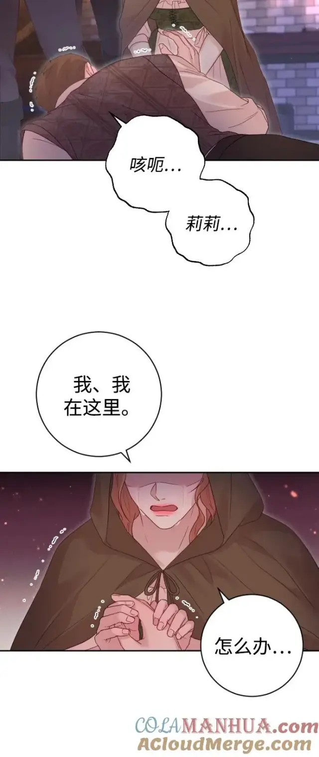 《驯服黑化的野兽》第40话图76