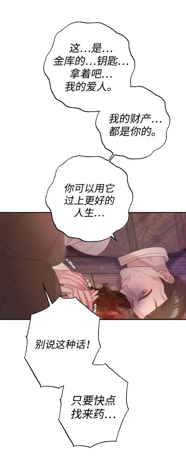 《驯服黑化的野兽》第40话图77