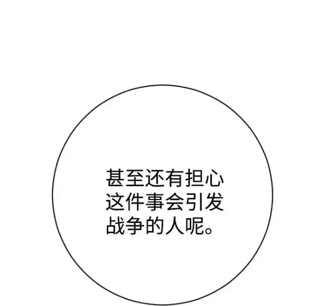 《驯服黑化的野兽》第40话图8