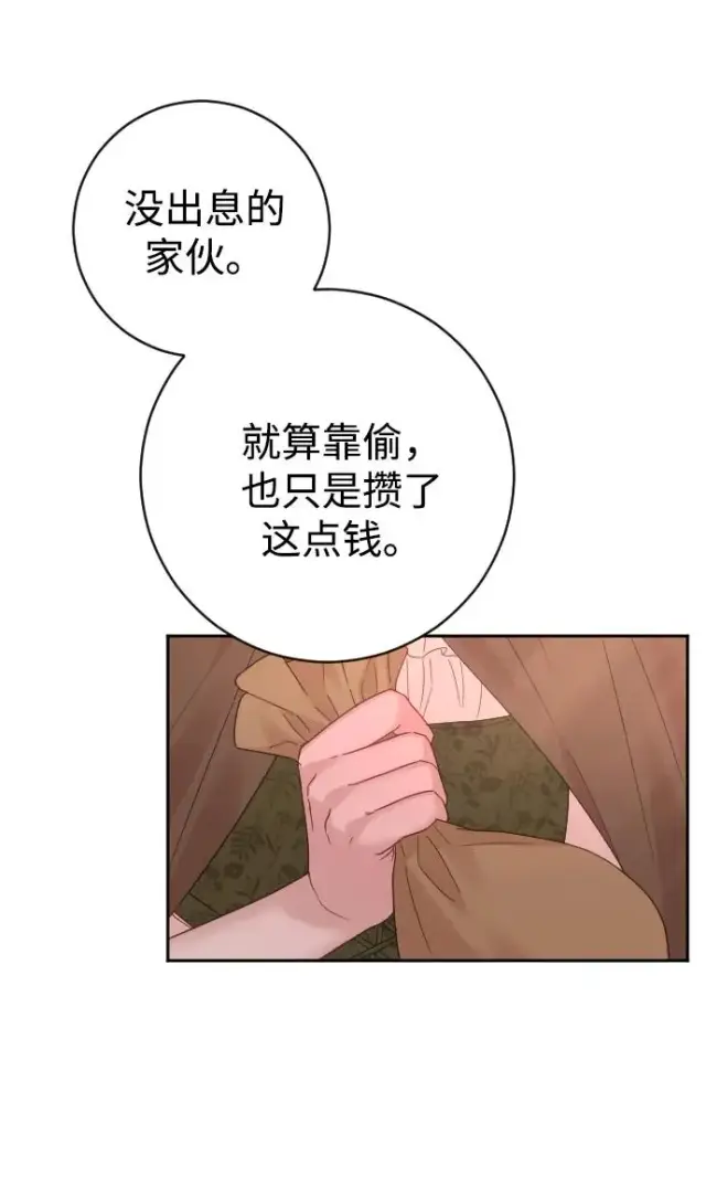 《驯服黑化的野兽》第40话图84