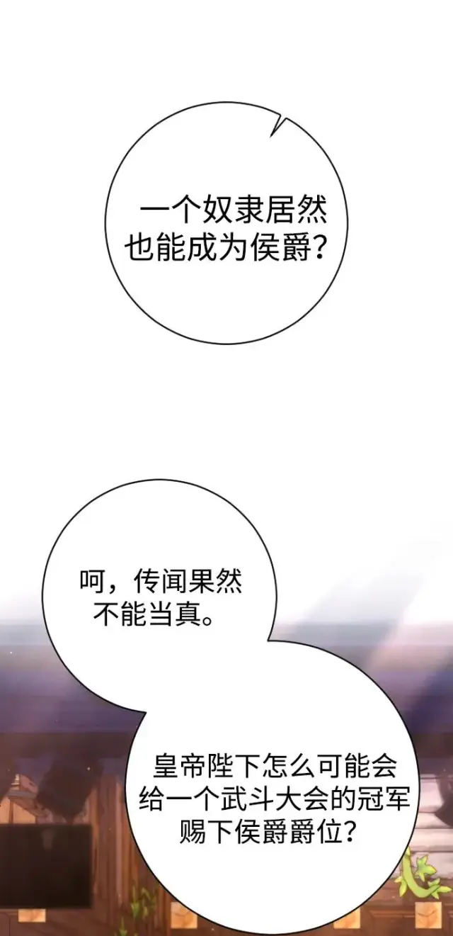 《驯服黑化的野兽》第40话图86