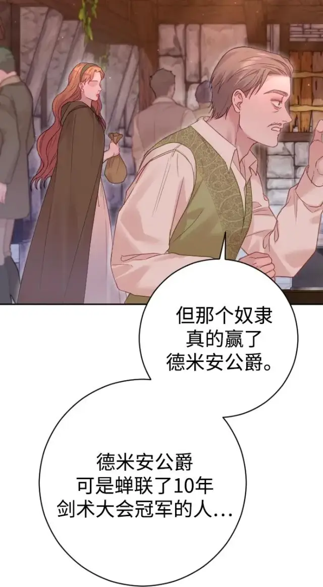 《驯服黑化的野兽》第40话图87
