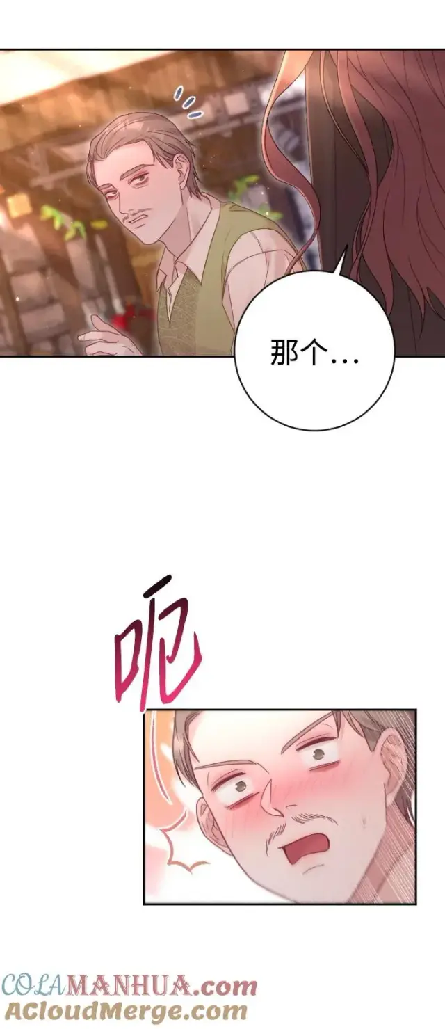 《驯服黑化的野兽》第40话图88