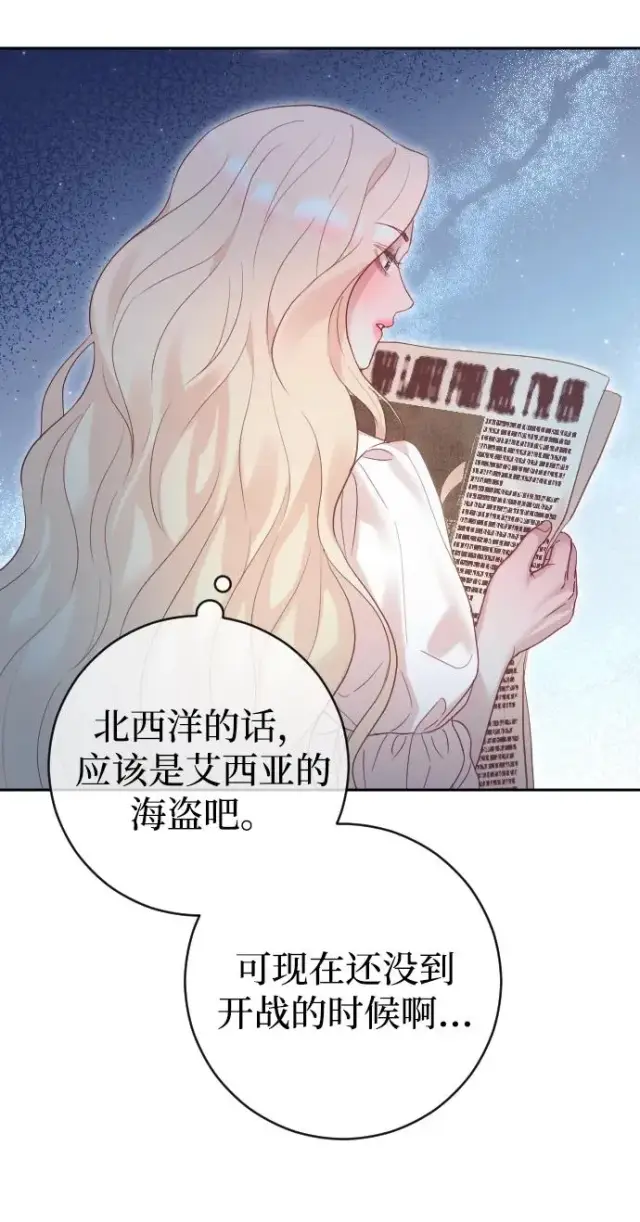 《驯服黑化的野兽》第40话图9