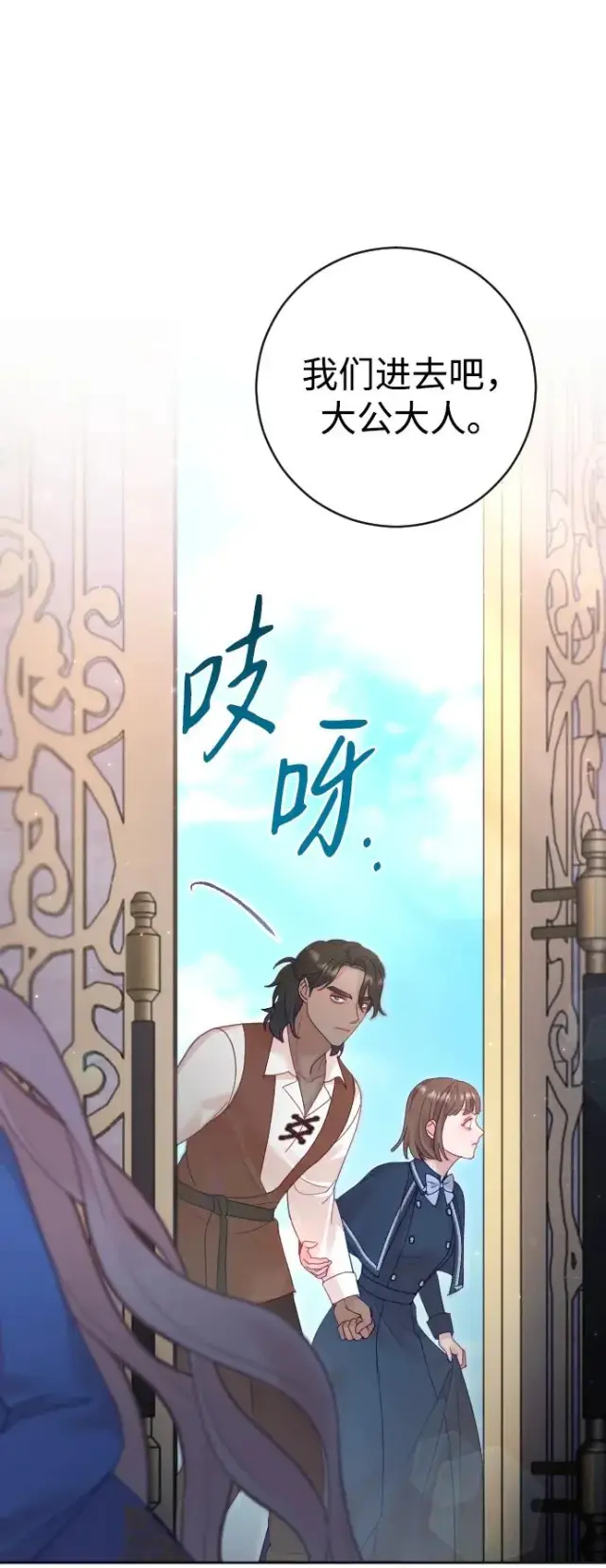 《驯服黑化的野兽》第41话图12