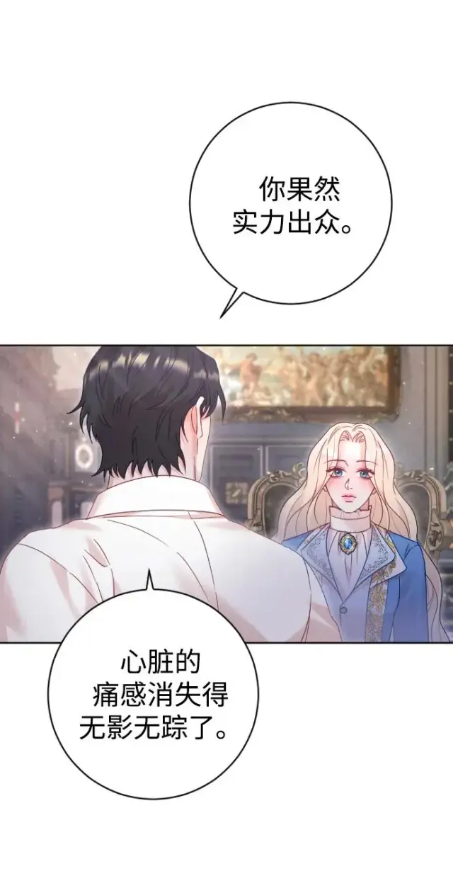 《驯服黑化的野兽》第41话图17