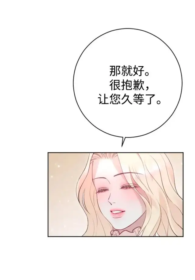 《驯服黑化的野兽》第41话图18
