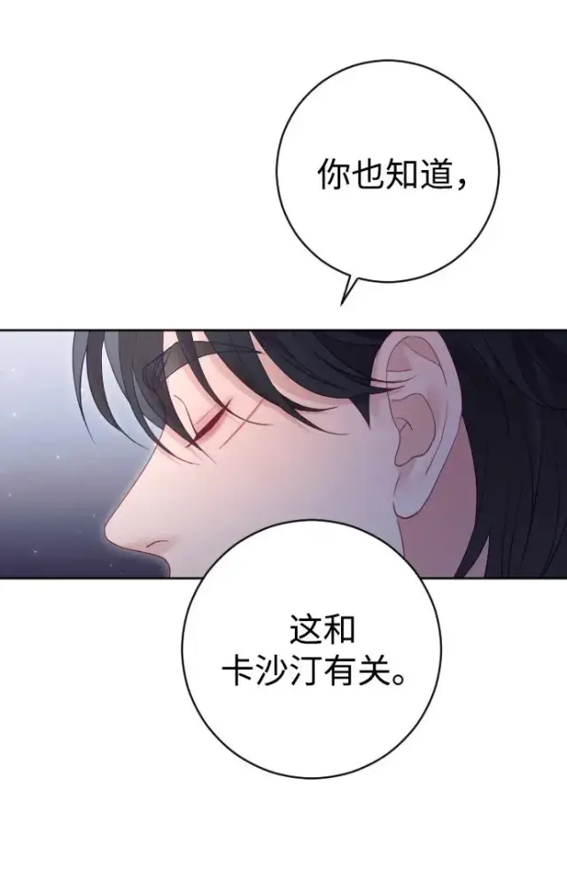 《驯服黑化的野兽》第41话图20