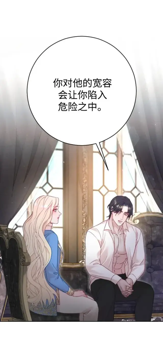 《驯服黑化的野兽》第41话图21