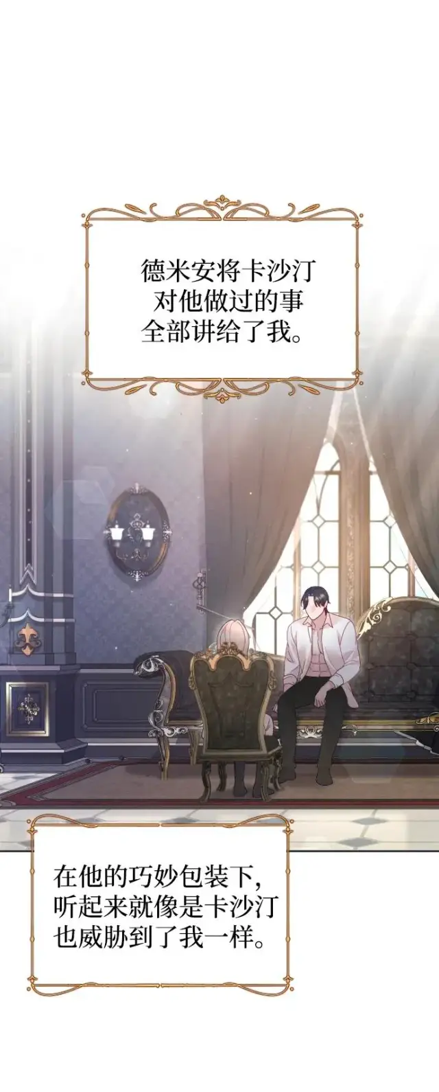 《驯服黑化的野兽》第41话图23