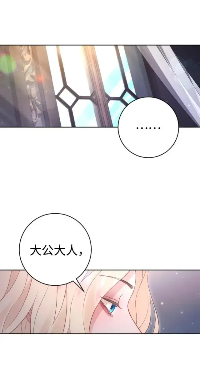 《驯服黑化的野兽》第41话图24