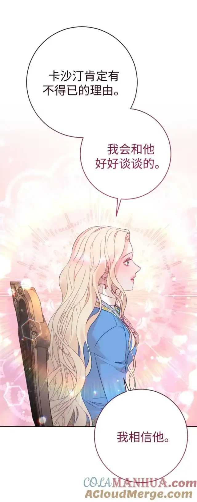 《驯服黑化的野兽》第41话图25