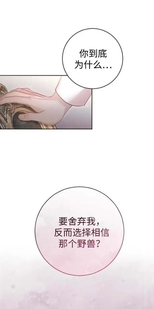 《驯服黑化的野兽》第41话图27