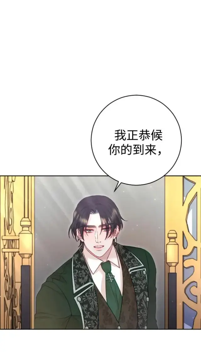 《驯服黑化的野兽》第41话图3