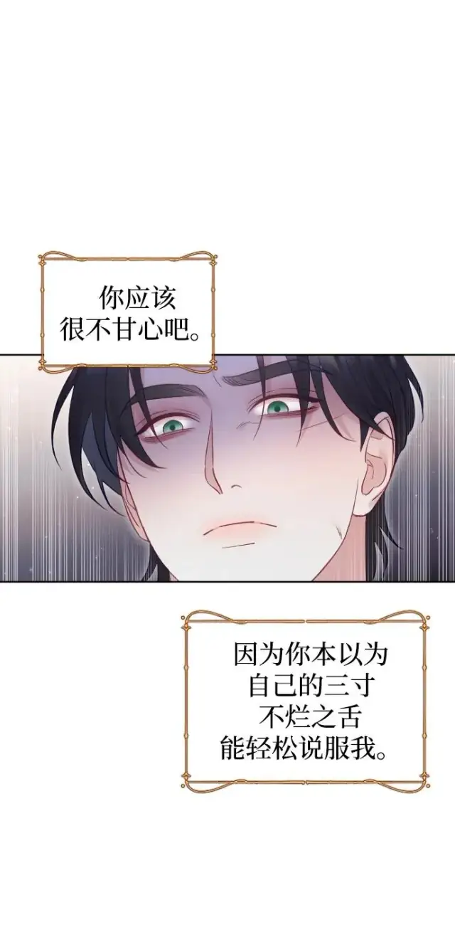 《驯服黑化的野兽》第41话图30