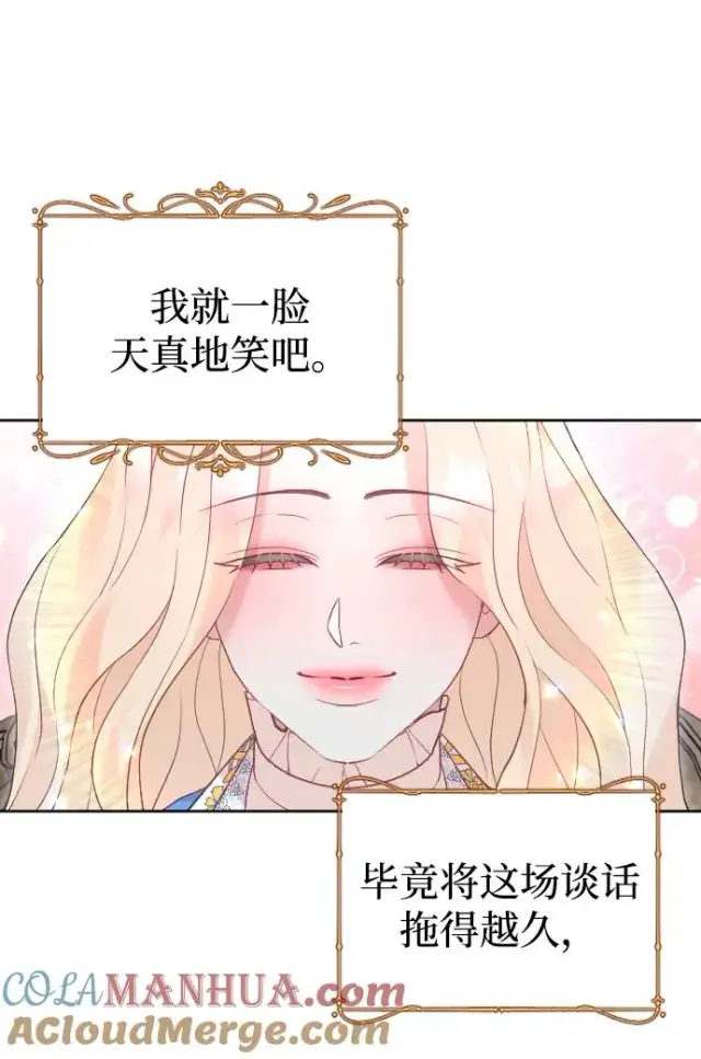 《驯服黑化的野兽》第41话图31