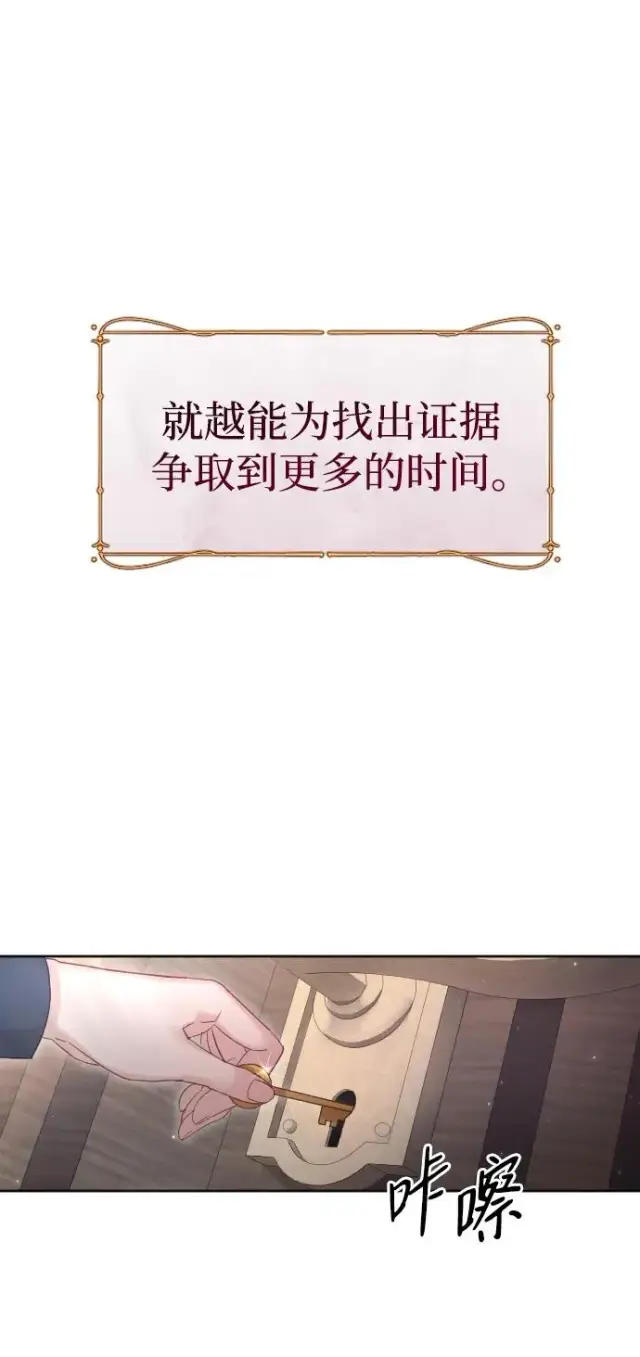 《驯服黑化的野兽》第41话图32