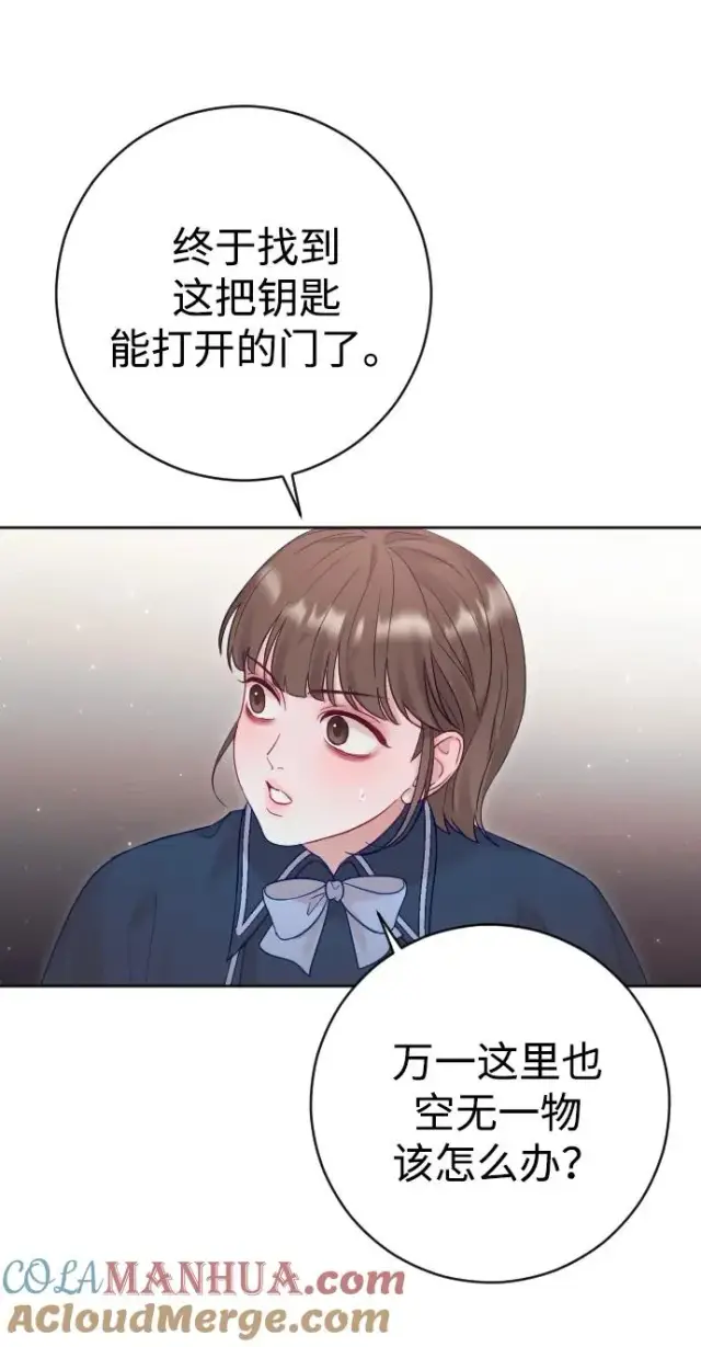 《驯服黑化的野兽》第41话图34