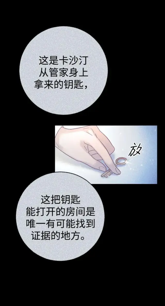 《驯服黑化的野兽》第41话图36