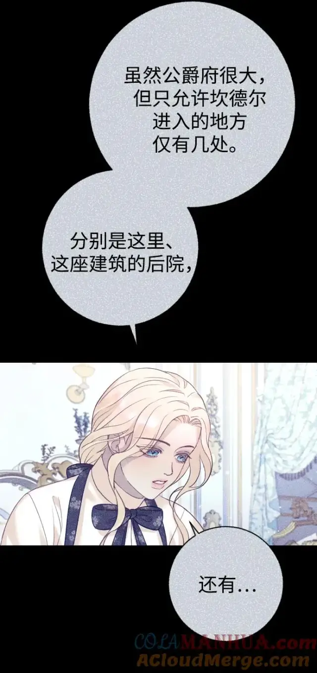 《驯服黑化的野兽》第41话图37