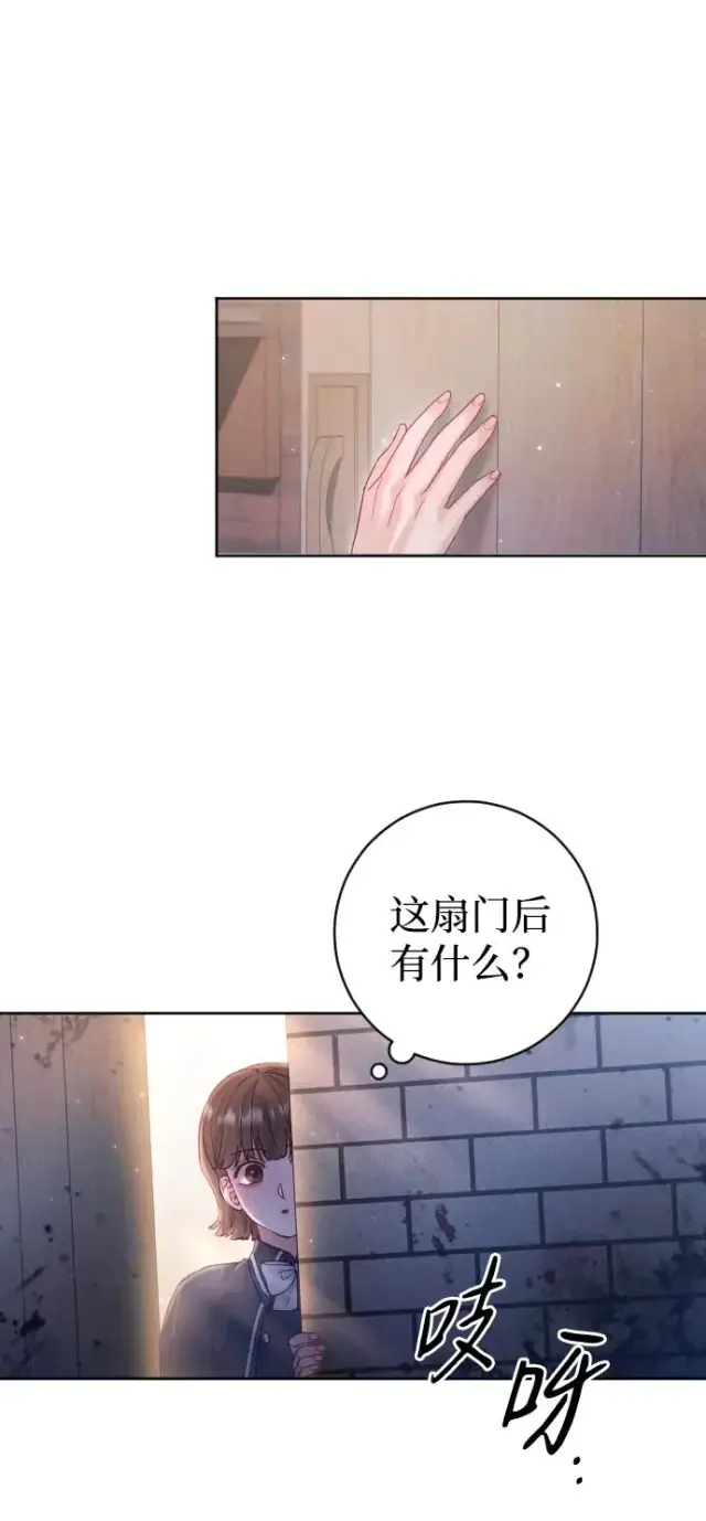 《驯服黑化的野兽》第41话图39