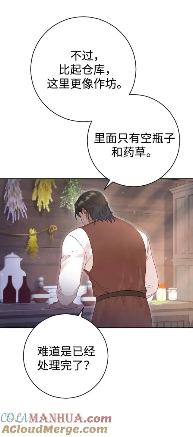 《驯服黑化的野兽》第41话图40