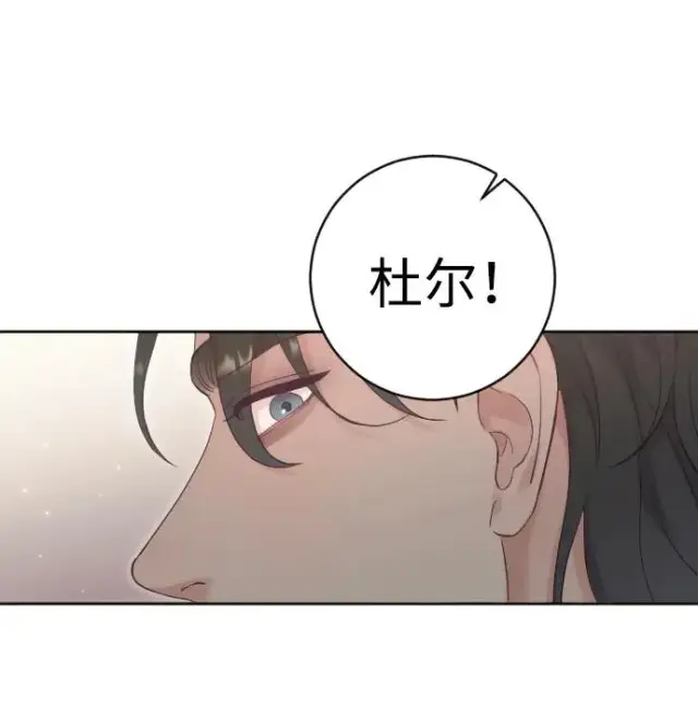 《驯服黑化的野兽》第41话图41