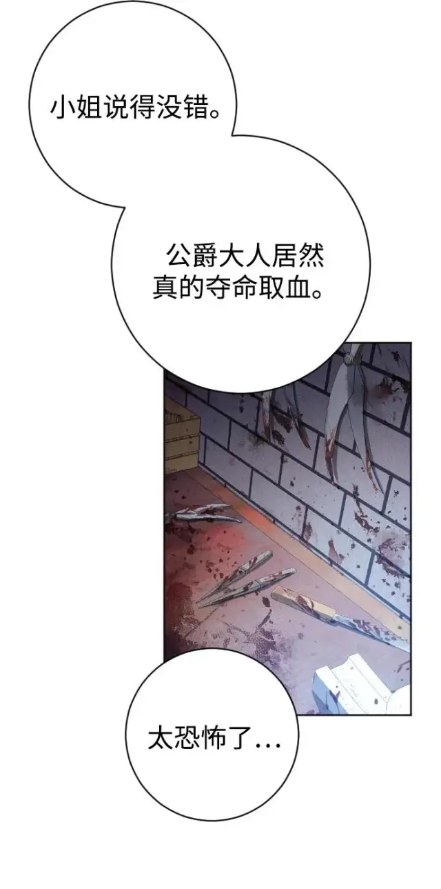 《驯服黑化的野兽》第41话图45