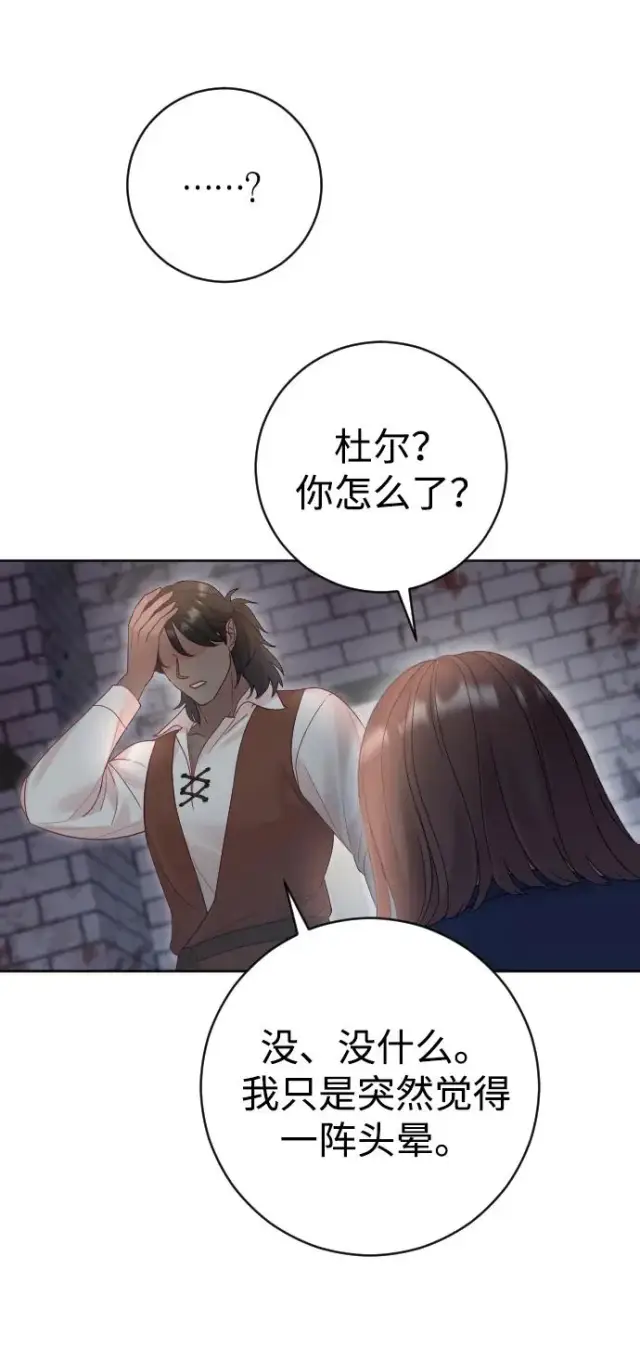 《驯服黑化的野兽》第41话图47