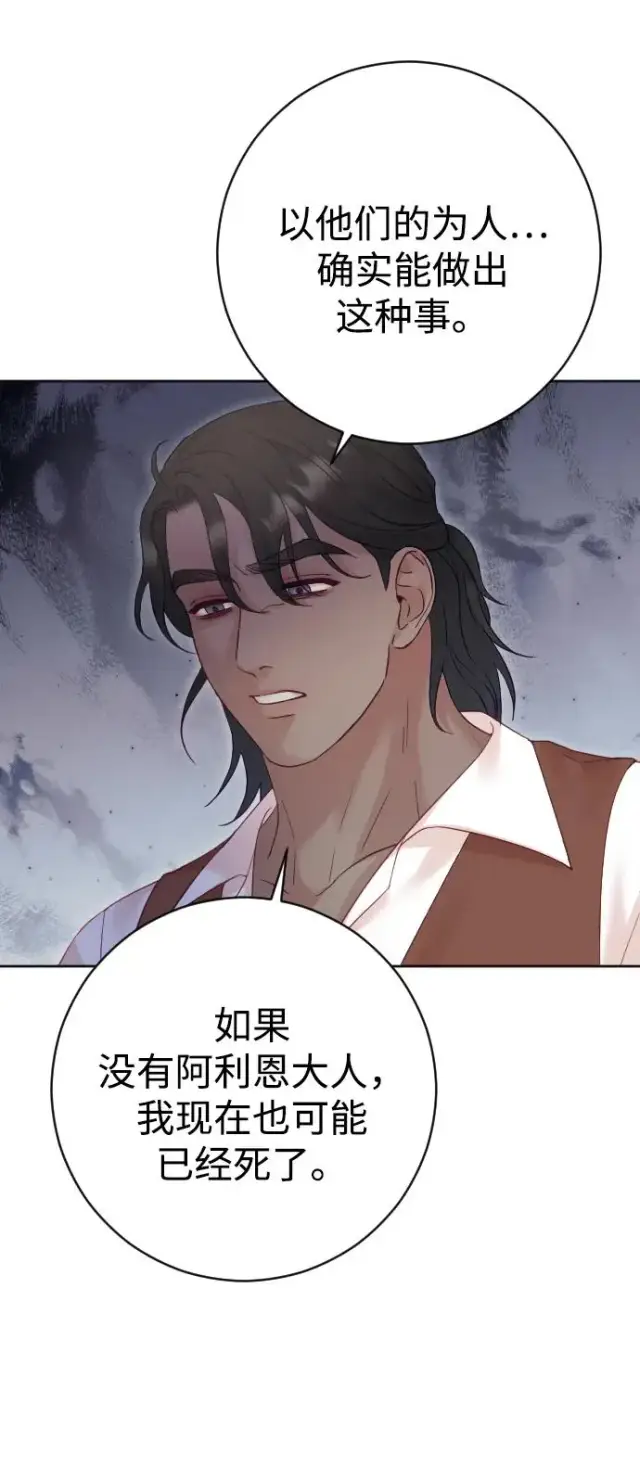 《驯服黑化的野兽》第41话图48