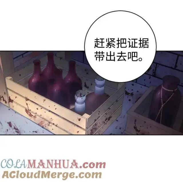 《驯服黑化的野兽》第41话图49
