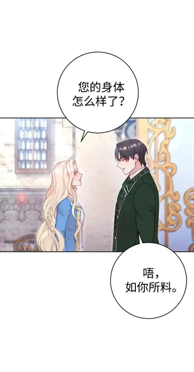 《驯服黑化的野兽》第41话图5