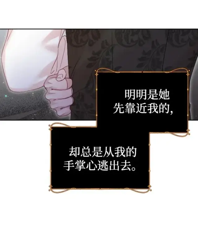 《驯服黑化的野兽》第41话图56