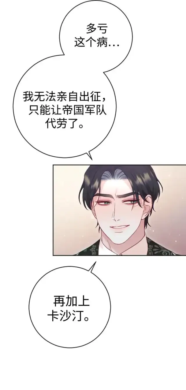 《驯服黑化的野兽》第41话图6