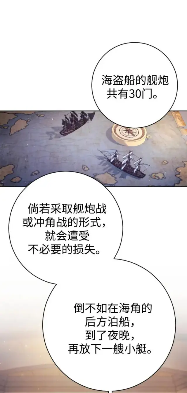 《驯服黑化的野兽》第41话图65
