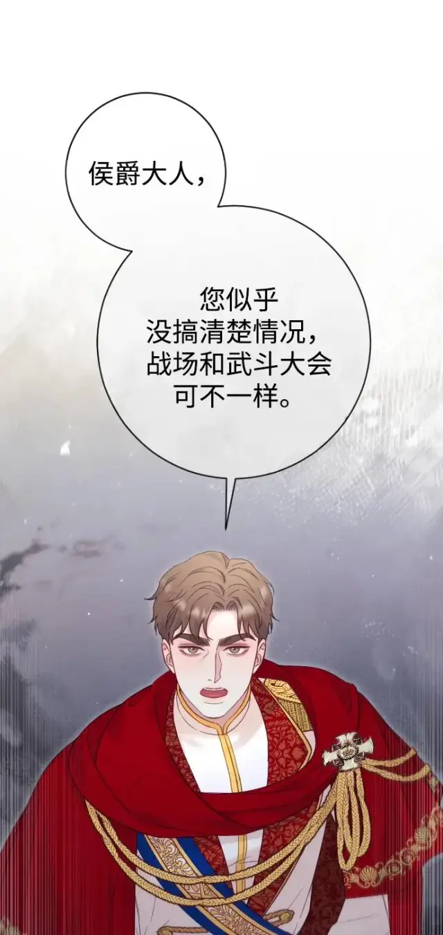 《驯服黑化的野兽》第41话图68