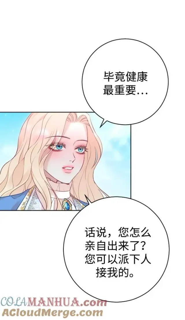 《驯服黑化的野兽》第41话图7