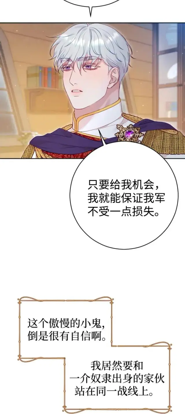 《驯服黑化的野兽》第41话图72