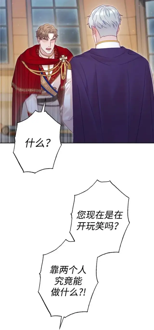 《驯服黑化的野兽》第41话图74