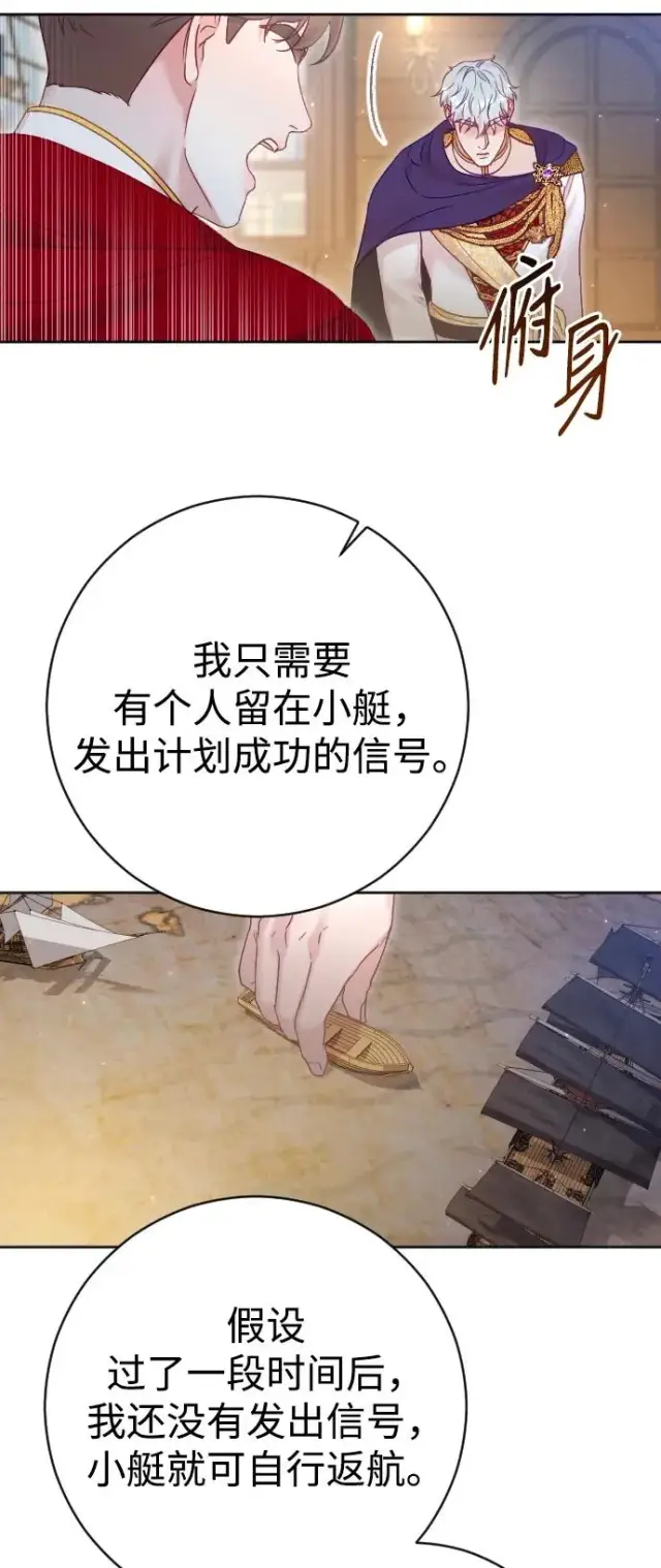 《驯服黑化的野兽》第41话图75