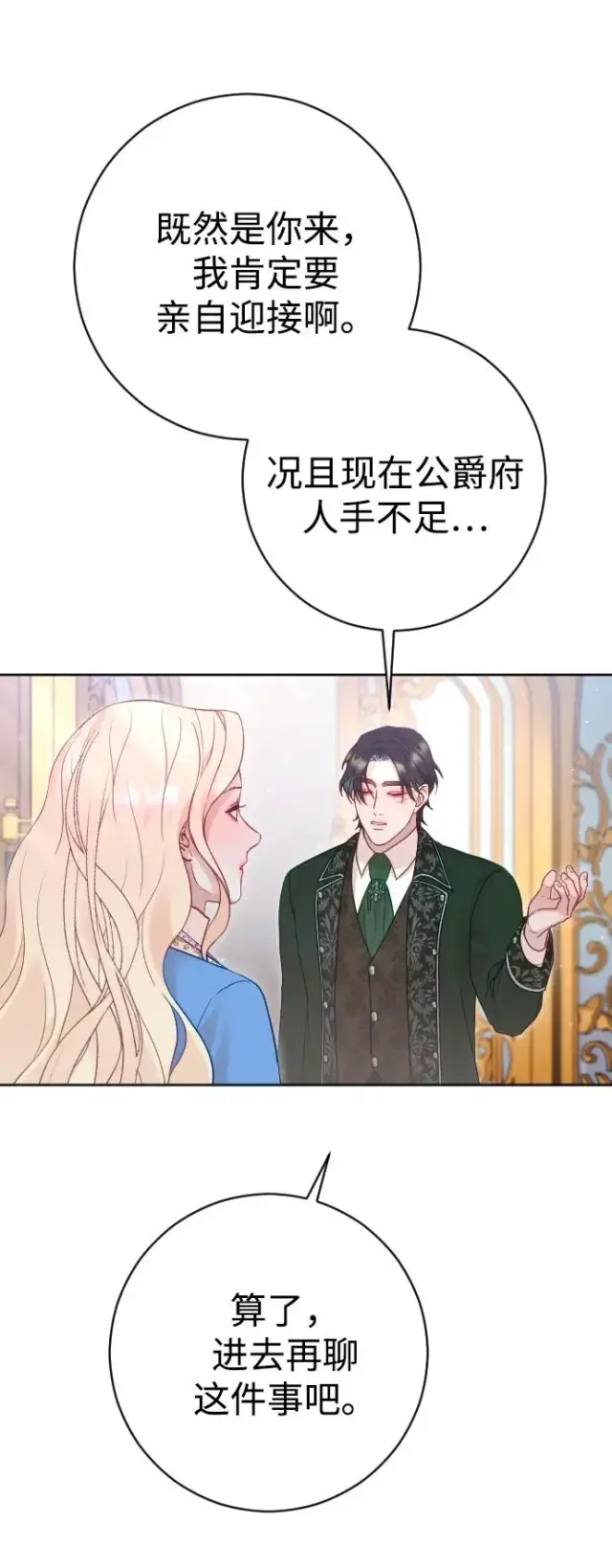 《驯服黑化的野兽》第41话图8
