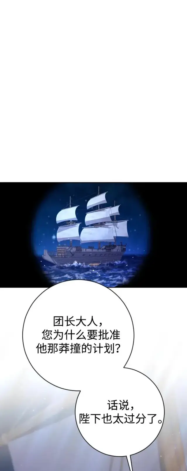 《驯服黑化的野兽》第42话图11