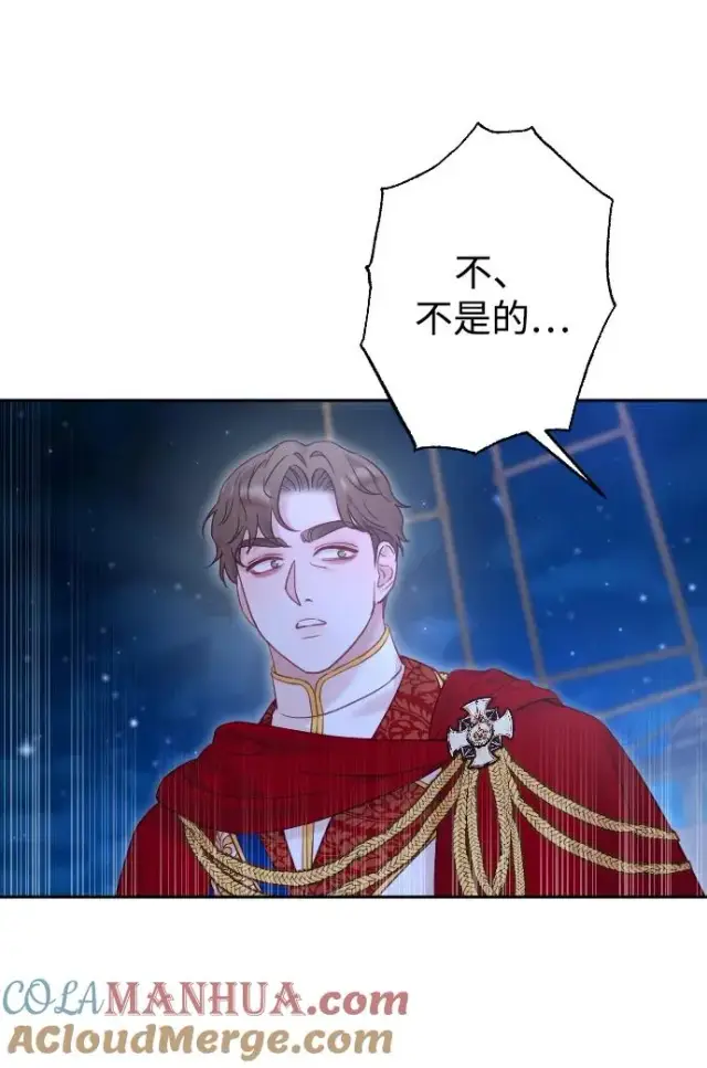 《驯服黑化的野兽》第42话图16